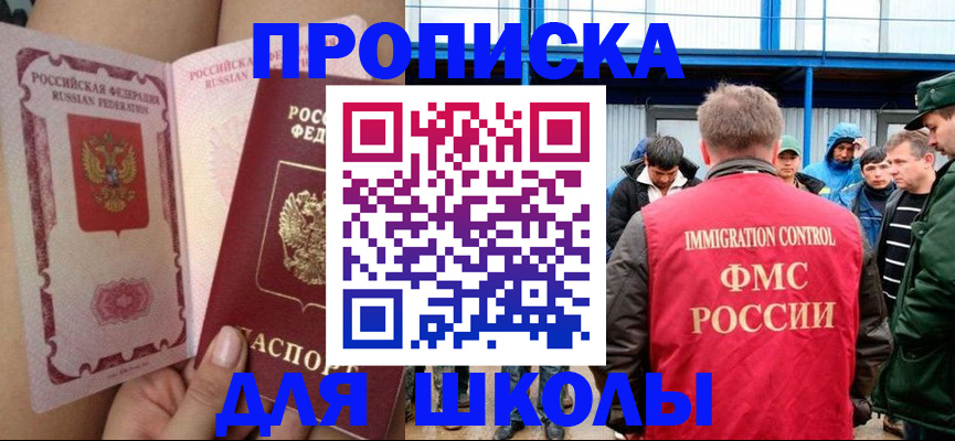 временная регистрация для школы в Зеленодольске